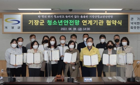 기장군, 위기 청소년 맞춤 서비스 지원체계 구축
