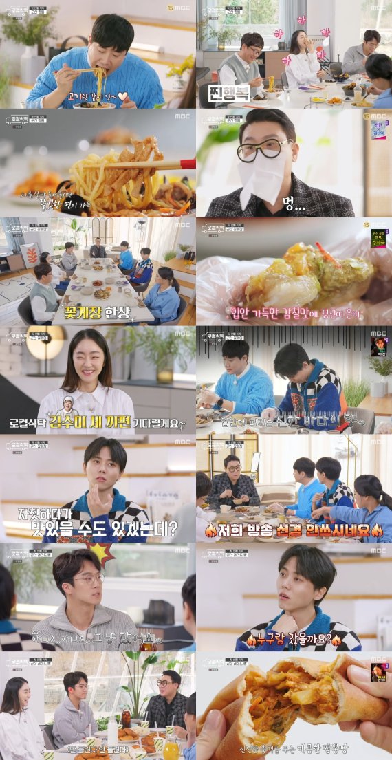 ‘로컬식탁’ 군산 편, 랜선 여행자들과 만난 ‘천국 세끼’! 중독성 200% 맛으로 안방극장 ‘침샘 폭발’