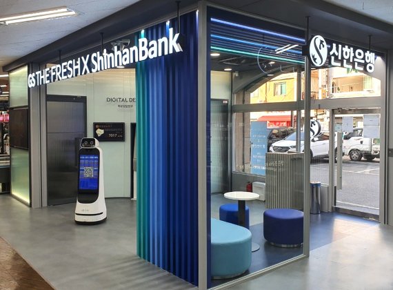 "슈퍼마켓에서 은행일 보세요"...GS더프레시, 금융 디지털혁신점포 오픈