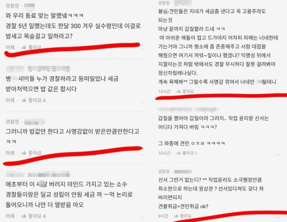 현직 경찰 "월급 300만원에 목숨 걸라고?" 게시글 논란