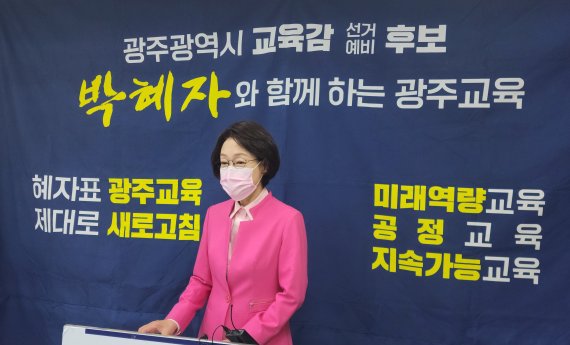 박혜자 광주광역시교육감 예비후보는 12일 "학생 개개인이 미래의 삶을 디자인할 수 있도록 최적의 광주교육을 만들겠다"고 말했다.사진=박혜자 예비후보 선대본부 제공