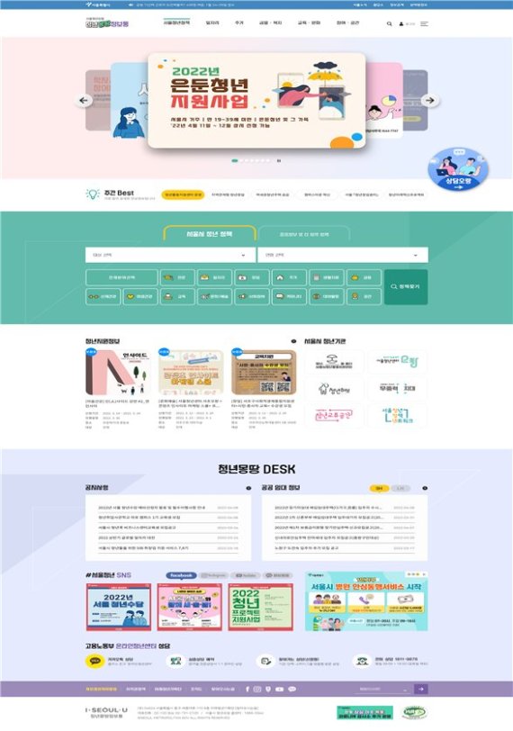 서울시, 청년 맞춤형 정보 모인 ‘청년 몽땅 정보통’ 오픈