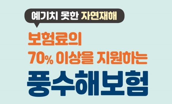 풍수해보험 리플릿. (사진=원주시 제공) *재판매 및 DB 금지