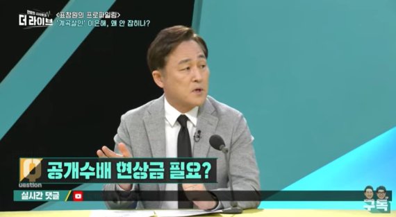 "이은해 잡으려면 배신 유도 해라" 국내 1세대 프로파일러 표창원의 주장