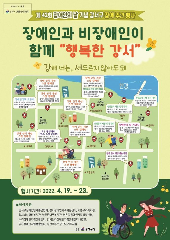 장애인의 날 기념 주간 행사(강서구 제공).© 뉴스1