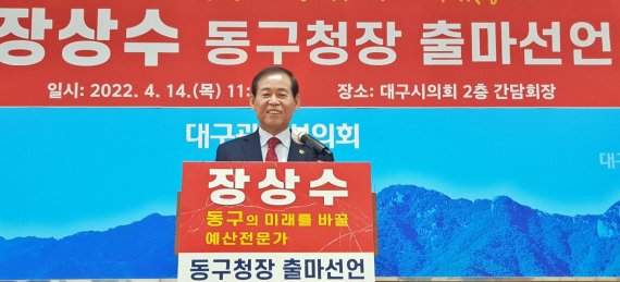 [대구=뉴시스] 이지연 기자 = 장상수 대구시의장이 14일 오전 시의회에서 동구청장 출마를 선언하고 있다. 2022.04.14. ljy@newsis.com