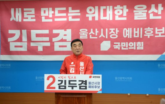 [울산=뉴시스] 박수지 기자 =울산시장 출마를 선언한 김두겸 전 남구청장이 22일 울산시의회 프레스센터에서 공약 발표 기자회견을 진행하고 있다. 2022.03.22. parksj@newsis.com