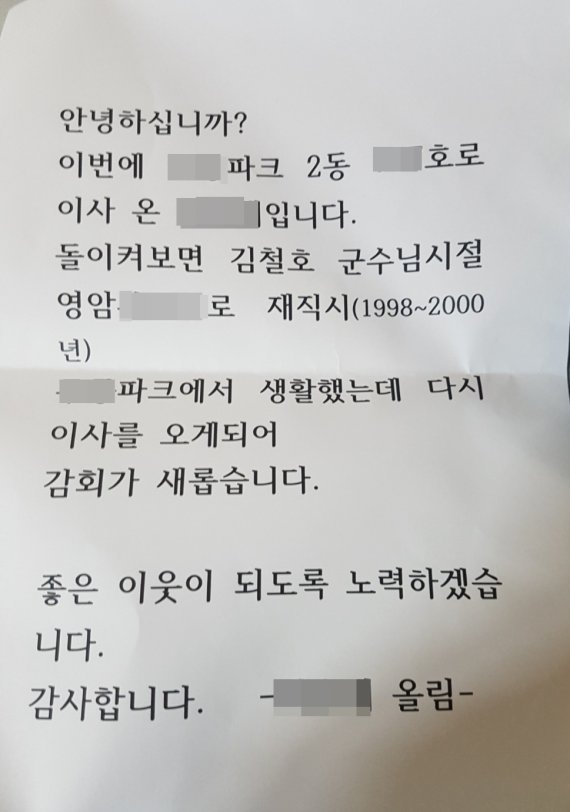 영암군수 선거 입후보자가 아파트 주민들에게 떡과 함께 배포한 문구.2021.7.13/뉴스1 © News1