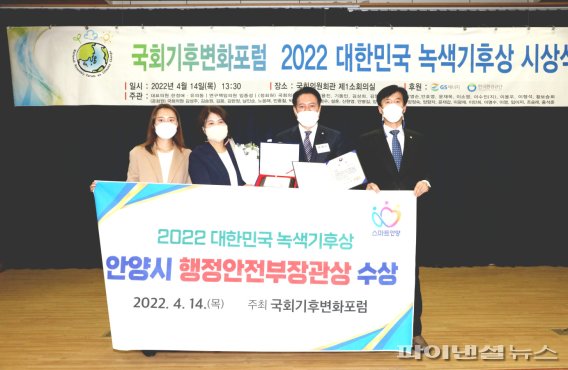 안양시 14일 2022 대한민국 녹색기후상 수상. 사진제공=안양시