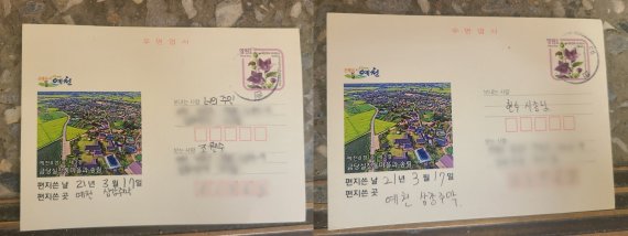 이은해가 조현수에게 보낸 엽서.(왼쪽), 조현수가 이은해에게 보낸 엽서.(오른쪽). 엽서는 이씨가 도주 직전까지 살았던 주거지 우편함 속에 남겨져 있었다.2022.4.14/뉴스1