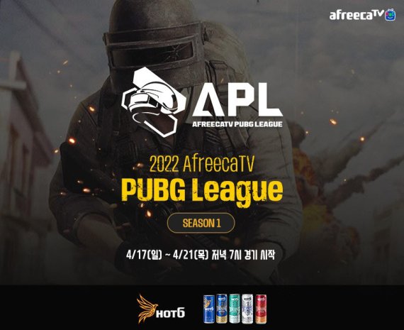 아프리카TV는 '2022 APL(아프리카TV PUBG 리그) 시즌1'을 오는 17일부터 5일간 오후 7시부터 생중계한다고 15일 밝혔다. 아프리카TV 제공.