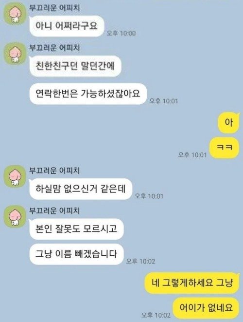 친구 장례식에 가느라 약속된 조별모임을 빠진 A씨. (온라인 커뮤니티 갈무리) © 뉴스1