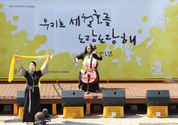 [제주=뉴시스] 양영전 기자 = 세월호 참사 8주기를 맞은 16일 오후 제주시 봉개동 세월호 제주기억관에서 열린 '세월호 8주기, 우리는 세월호를 노랑노랑해 with 청소년' 추모 행사가 열리고 있다. 2022.04.16. 0jeoni@newsis.com