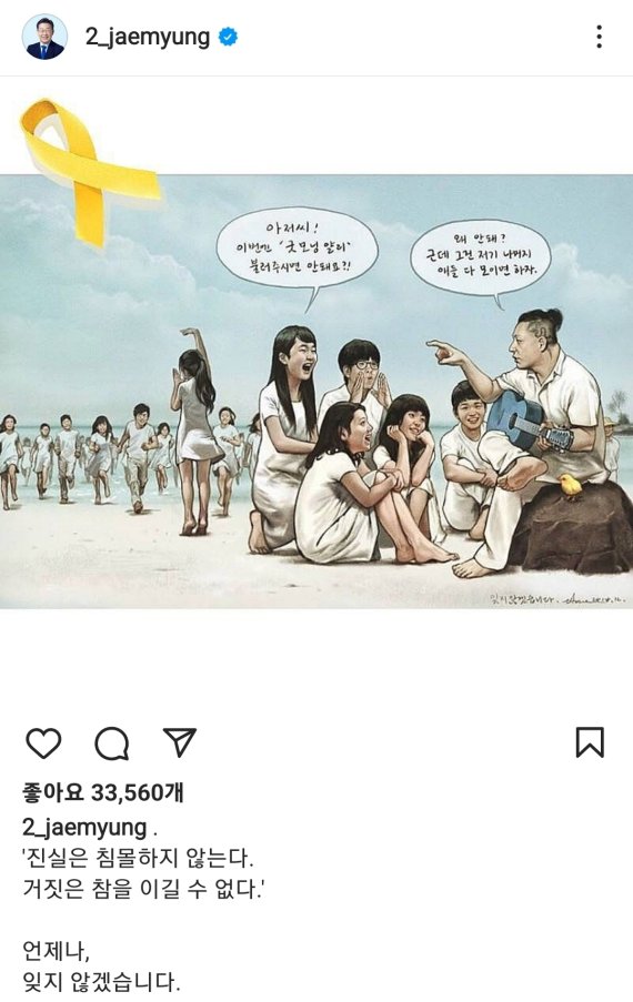 이재명 더불어민주당 상임고문 인스타그램 갈무리. (2022.4.16/뉴스1)