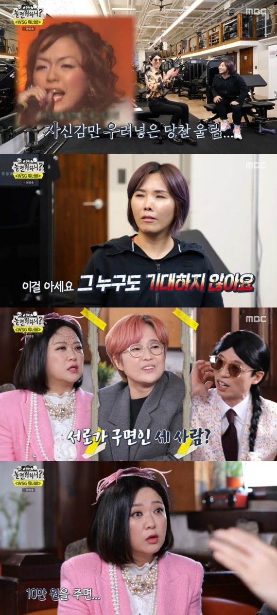 '놀면 뭐하니?' 캡처 © 뉴스1