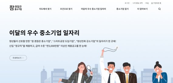 참 괜찮은 중소기업 홈페이지 메인화면 © 뉴스1