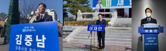 왼쪽부터 김중남·이재안·위호진 더불어민주당 강릉시장 예비후보. 2022.4.17/뉴스1