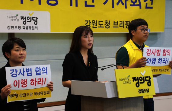 임명희 정의당 강릉시위원장(가운데). (뉴스1 DB)