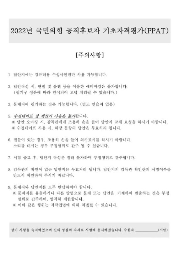 이준석 국민의힘 당대표 페이스북 갈무리