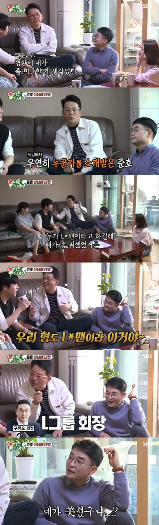 SBS '미운 우리 새끼' 방송 화면 캡처 © 뉴스1