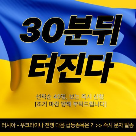 30분뒤 급등임박 “초대형 제2의 한일사료” 긴급입수!