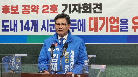 김재선 전북도지사 예비후보가 14일 오전 전북도의회 브리핑룸에서 기자회견을 열고 공약을 발표하고 있다.2022.3.14/뉴스1 © News1 이지선 기자