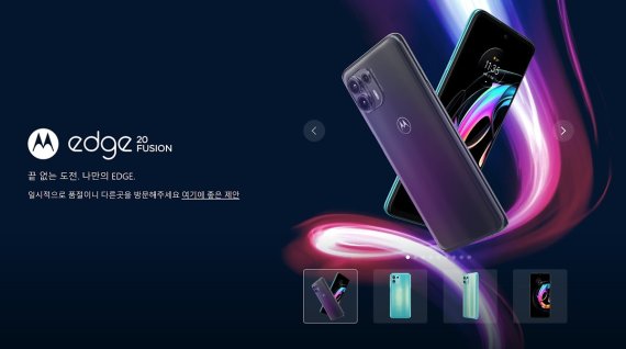 모토로라, 국내 홈페이지 개설 (모토로라 홈페이지 갈무리)© 뉴스1