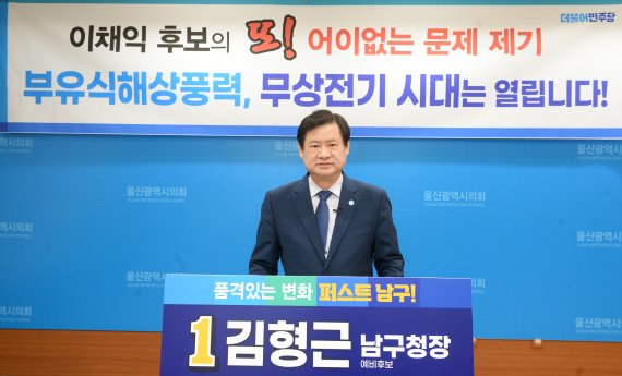 [울산=뉴시스] 배병수 기자 =더불어민주당 김형근 울산 남구청장 예비후보가 18일 기자회견을 열고 부유식 해상풍력 사업에 대한 의혹을 반박하고 있다. 2022.04.18. bbs@newsis.com