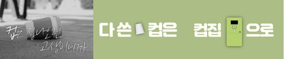 1회용 컵 무인회수기 ‘컵 집(CUP·zip)’ 수원에서 시범 운영 진행