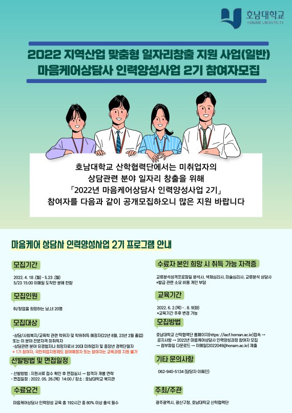 광주 광산구 마음케어상담사 양성과정 포스터.(광산구 제공)2022.4.18/뉴스1 © 뉴스1