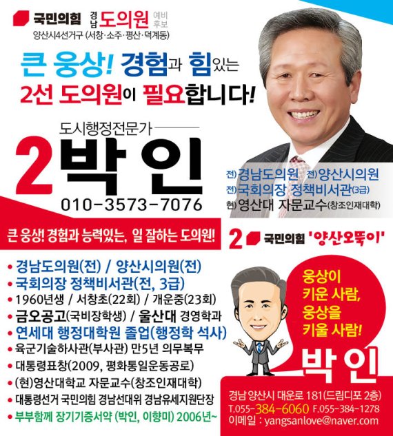 박인 국민의힘 경남도의원 제4선거구(서창·소주·덕계·평산동) 출마 선언. *재판매 및 DB 금지