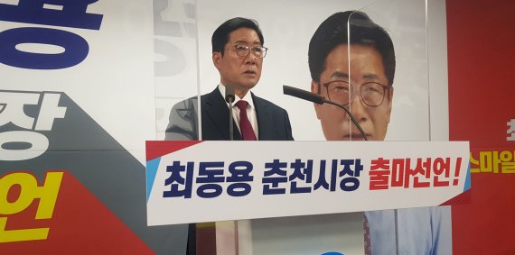 최동용 전 강원 춘천시장이 지난해 9월 30일 시청 브리핑룸에서 내년 시장 선거 출마를 선언하는 모습. 2021.9.30/뉴스1