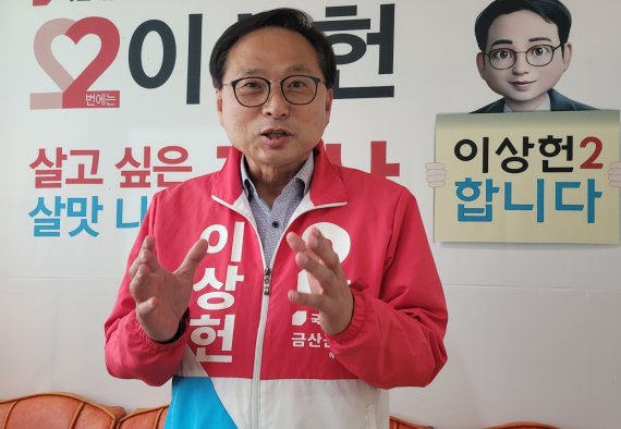 이상헌 국민의힘 금산군수 예비후보가 <뉴스1>과 인터뷰를 하고 있다. © 뉴스1