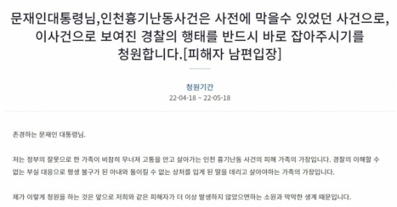 [서울=뉴시스]청와대 국민청원 게시판 캡처 *재판매 및 DB 금지