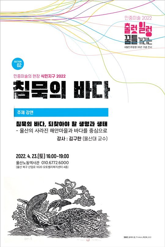 식민지구 2022 주제강연 김구한 교수