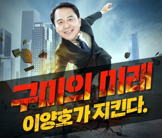 이양호 구미시장 예비후보 카드뉴스/© 뉴스1