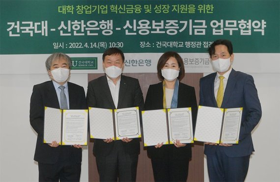 건국대, 신한銀-신보와 창업 혁신금융 지원 MOU 체결