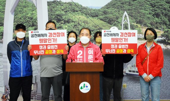 이준경 괴산군수 선거 예비후보가 "컷오프 대상자의 경선 참여는 불공정하다"며 문제를 제기하는 기자회견을 하고 있다.© 뉴스1