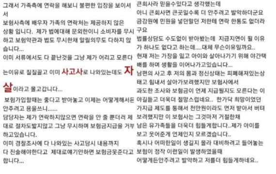 이은해가 2020년 커뮤니티에 쓴 글 캡쳐 © 뉴스1