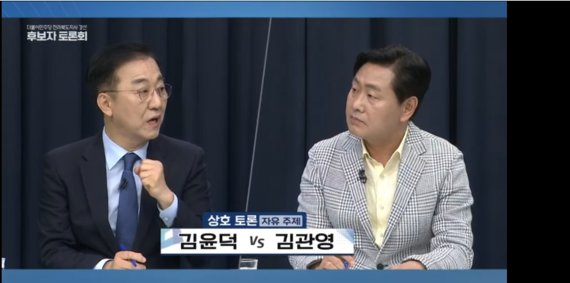 18일 JTV전주방송이 주최한 민주당 전북도지사 후보자 토론에서 김윤덕 의원(왼쪽)과 김관영 예비후보가 토론을 하고 있다.(JTV캡처)/뉴스1