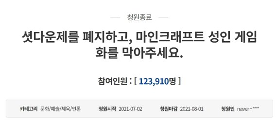 (국민청원 홈페이지 캡처) © 뉴스1