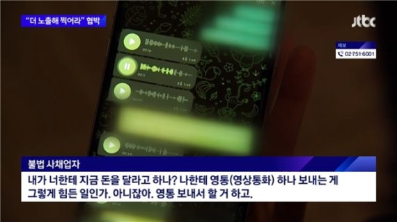 /사진=JTBC 보도 화면 캡쳐