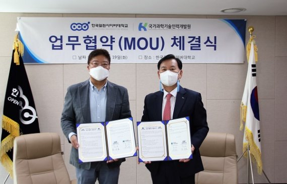 ▲ 왼쪽부터 한국열린사이버대학교 장일홍총장, 국가과학기술인력개발원 박귀찬 원장이 업무협약을 진행하였다.