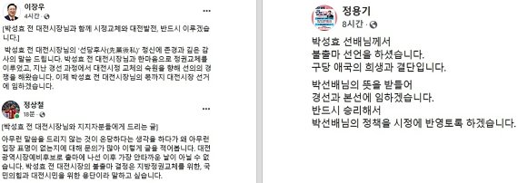 국민의힘 대전시장 경선 후보 3인이 19일 박성효 전 대전시장의 불출마 선언과 관련해 자신의 페이스북에 올린 글. ©뉴스1