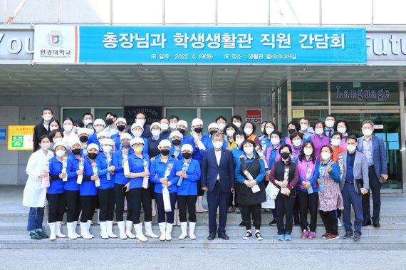 [익산=뉴시스] 강명수 기자 =원광대학교는 지난 19일 박맹수 총장이 학생생활관을 방문해 조리, 미화, 경비, 기계관리 등 구성원들과 소통간담회를 가졌다고 20일 밝혔다. 사진은 간담회 후 박맹수 총장과 구성원들이 기념촬영을 하는 모습이다. (사진 =원광대학교 제공) 2022.04.20. photo@newsis.com *재판매 및 DB 금지