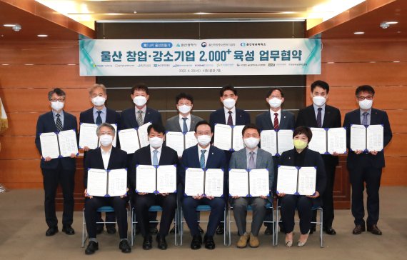 울산시가 기업, 창업, 취업이 활발한 도시를 만들기 위해 20일 ‘울산 창업·강소기업 2,000+ 육성' 업무협약식을 가졌다. /사진=울산시 제공