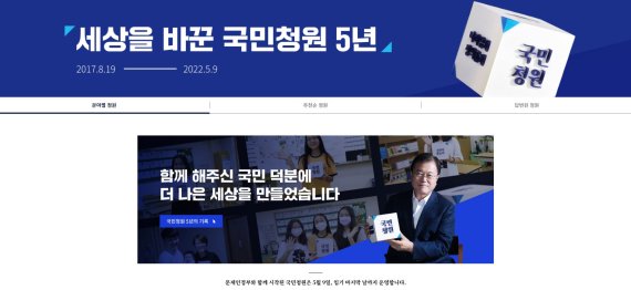 [서울=뉴시스](사진 = 청와대 국민청원게시판 홈페이지 캡처) 2022.04.20. /사진=뉴시스