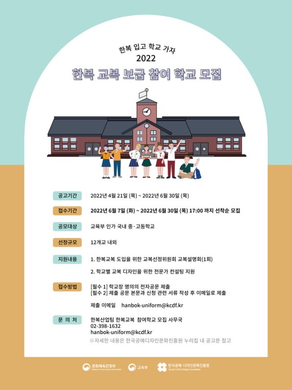 전국 중·고교 12곳에 '한복 교복' 보급한다