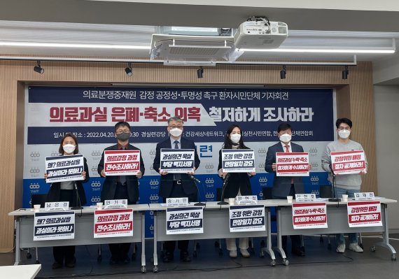 20일 경실련은 기자회견을 열고 의료과실 은폐 및 축소 의혹을 받는 의료중재원에 대한 경찰과 보건당국의 철저한 조사를 촉구했다 /사진=박지연기자