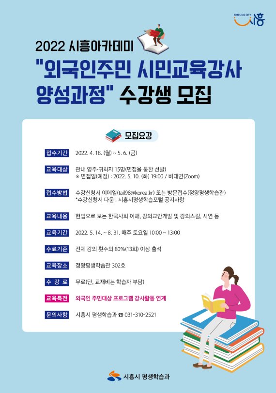 외국인주민 시민교육강사 양성과정 수강생 모집 안내문.